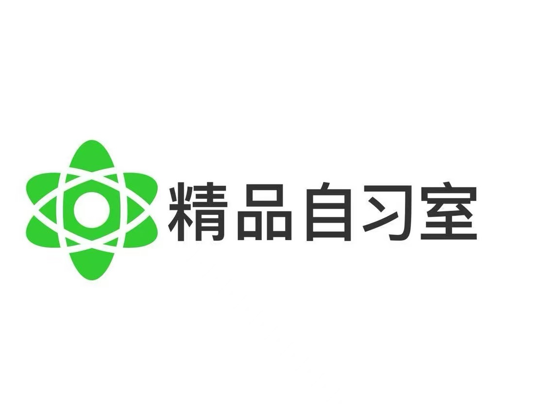 精品自习室
